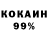 КОКАИН 99% Valeriy Ua